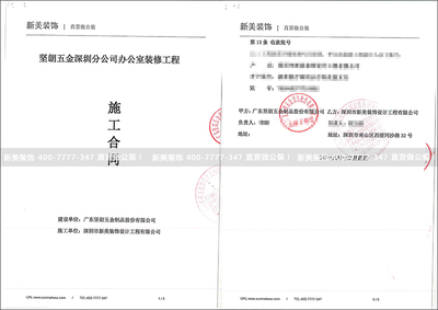 新美装饰成功签单坚朗五金办公室装修工程，助力深圳装饰行业标杆